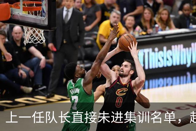 上一任队长直接未进集训名单，赵睿还有机会重返国家队吗？