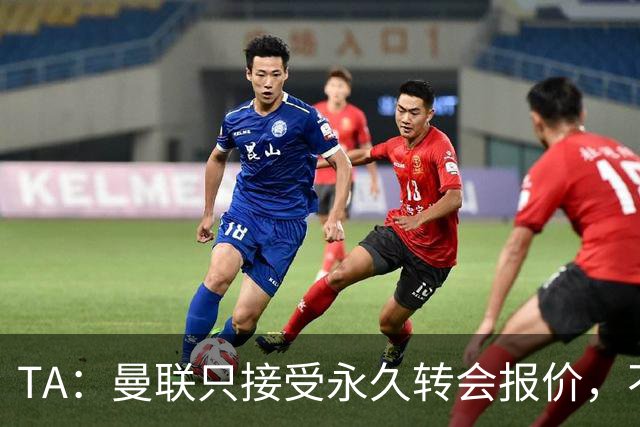TA：曼联只接受永久转会报价，不排除拉什福德留队履行完余下合同